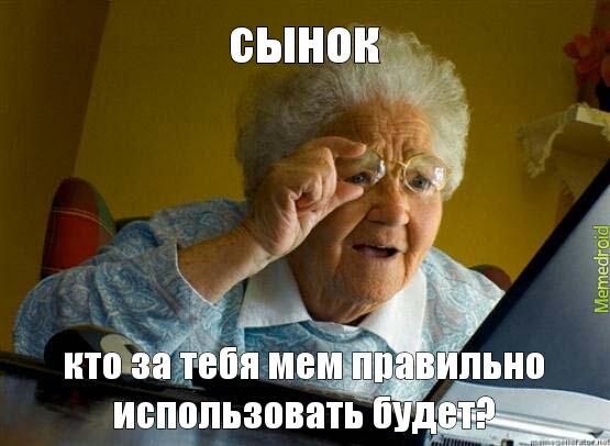 неправильный мем - Meme by teddior :) Memedroid