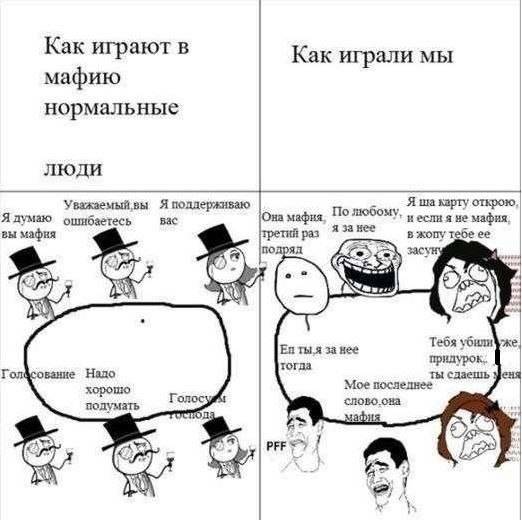 Мафия прикол картинки